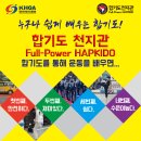 최강 합기도 안산도장 | 괴정동 합기도 천지관, 예의, 체력, 자신감 3박자 완성! 5월 심사 후기