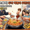 두끼떡볶이광양LF
