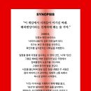 문이 열리고 음악이 시작된다 | 연극을 보니 희곡집을 준다고요?<은하백만년의전쟁사>펀딩