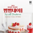 천안시, 오는 25~26일 ‘베리베리 빵빵데이’ 개최…‘빵의 도시 천안’ 이미지 확산