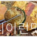 모둠전이있는주막 이미지