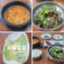 시골밥상 | 대구 두류역 맛집 두류동 맛집 시골밥상 방문후기