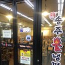 송주불냉면 약대점 이미지