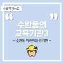 큰별몬테소리어린이집 이미지
