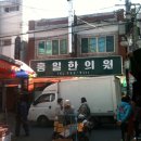 홍일한의원 이미지