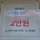 양덕천길 | 마산 양덕동 속눈썹펌 잘하는 집 뷰티율이 내돈내산 후기