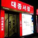 대종서점 - 291807 | 대종서점