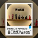 화정중앙한방병원 | 화정태닝추천 / 하얀피부로 돌아가는법, 화이트 태닝 &#34;몰디브태닝 화정점&#34;