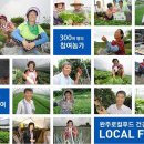 그린로컬푸드