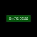 용수빌딩 | 나를 알게 되어서 기뻤는지
