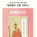 편조왕사 신돈 이야기(김현우 장편소설) 출판기념회 이미지