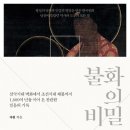 봉은사대웅전신중도 | 봉은사 3