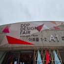 DDP 디자인페어 2025 다녀온 후기 전해요. (1)