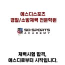 에스디학원