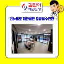 길잡이 태권도(삼각산관) | 리뉴얼로 재탄생한 길잡이태권도장