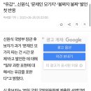 "유감"…신원식, '문재인 모가지'·'붕짜자 붕짜' 발언 첫 반응 이미지