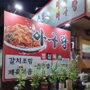 전이랑아구랑 이미지