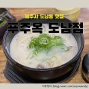 푸주옥도남점 이미지