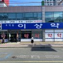 경대정문약국 이미지