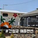 간절곶 메종 펜션 이미지