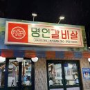 명륜동-7 | 명륜동 고기집 이가네명인갈비살 부산동래점 갈비살한판 솔직후기