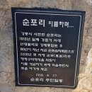 순포리 이미지