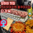 헌치우이치엔 오픈런 & 홍쿠이지아 심야 상하이 맛집 하루에 다 간 날