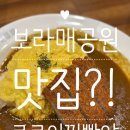 성무관 | 보라매공원 농심 본사에 있는 '코코이찌빵야' 보라매점