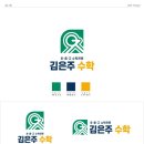 김은주수학교습소