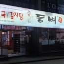 등뼈(화봉점) 이미지