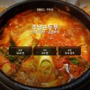 주-003-충혼탑입구4(회) | 초당순두부, 주차 막히면 공영 두고 걷기
