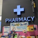 수원참약사약국 이미지