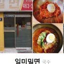 일미부산밀면 이미지