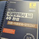 국제무역사 1급 61회차 합격후기, 독학, 시험일정