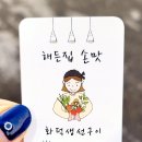 해든집 손맛