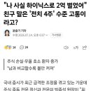 FOMO의 고통은 전치 4주 이미지