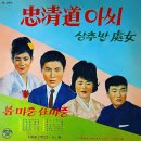 이희목 작곡집 [봄마중 임마중／성당의 종이 우네] (1966) 이미지