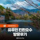 하얀물안개 | 유후인 킨린호수 가는법 및 물안개 시간 후쿠오카 근교 여행 가볼만한곳 직접 방문 후기