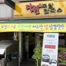 다원보쌈칼국수