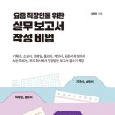부장님은 내 기획서가 쓰레기라고 말했지 | 일하는데 도움이 될 지도 모르는 실무책 4권 리뷰(2026)