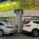 포동이아구찜 이미지