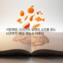 마음 챙김 운동법 | 식탐해방, 다이어트 실패의 고리를 끊는 뇌과학적 해답: 저드슨 브루어의 마음챙김 식사법 후기