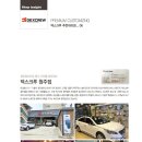 덱스크루 청주점 이미지