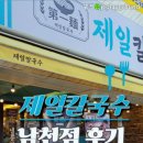 제일 칼국수 남천점 네이버블로그