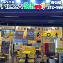 피자스쿨 죽전점 네이버블로그
