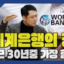 월드뱅크(World Bank)의 2024년 경제전망, "어려운 경제가 지속된다.“ [경읽남 127화] 이미지