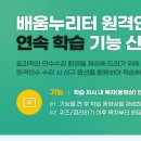 경기도 교육청 교육연수원 바로가기