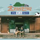 뉴서울민박 서울경제