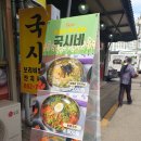 서산-동부-비상-1 | 서산 동부시장 점심식사 맛집 국시 보리비빔밥 내돈내산