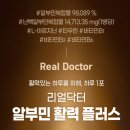 이유플러스 | 알부민 챙기기 시작한 이유! 리얼닥터 알부민 활력 플러스 솔직 후기